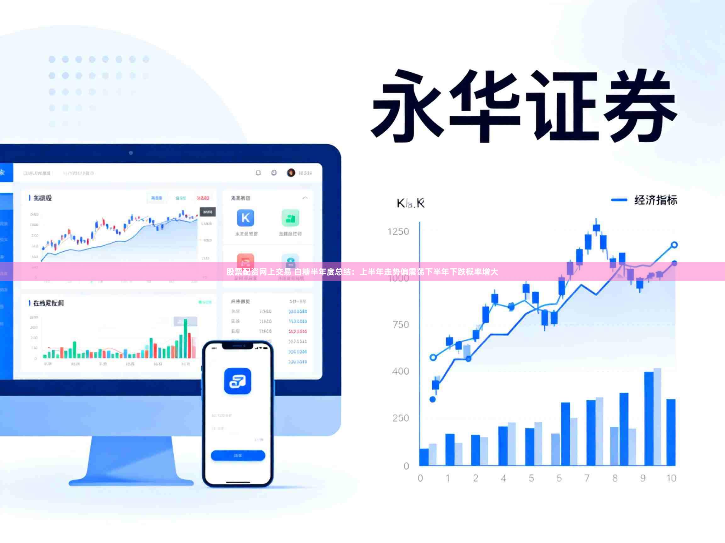 股票配资网上交易 白糖半年度总结：上半年走势偏震荡　下半年下跌概率增大